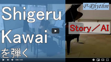 【ピアノ連弾】Story　KAWAI「Shigeru Kawai」で演奏　Piano Duo P-Rhythm　近藤利恵子　佐藤久美