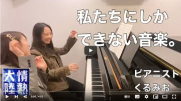 【ピアノ連弾】情熱大陸/葉加瀬太郎